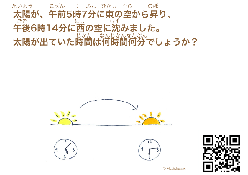 太陽が出ているのは どのくらい 時計1 Mushchannel 太陽が出ているのは どのくらい 時計1 Mushchannel