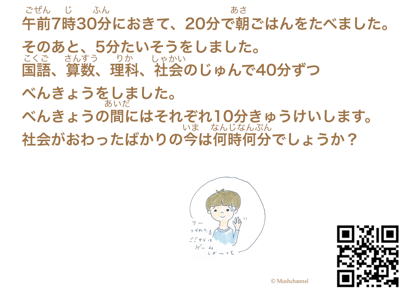 朝からお勉強、いつ終わる？